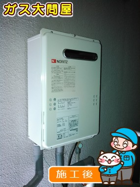 愛知県名古屋市千種区でのGQ-2039WSへの交換工事（名東店施工）