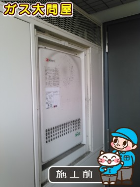 東京都板橋区でのGT-2450SAWX-H-2 BLへの交換工事前の状態（板橋店）