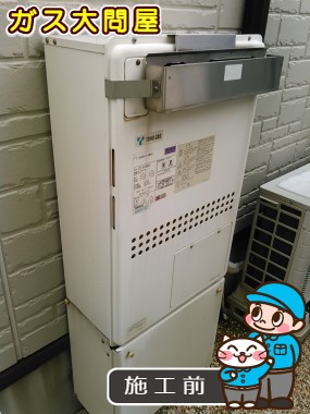 愛知県みよし市でのRUFH-E2403SAW2-3(A)への交換工事前の状態（徳重店）