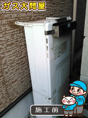 愛知県知多郡東浦町でのRUFH-E2402SAW2-6への交換工事前の状態（名古屋南店）