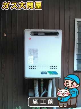 東京都板橋区でのGT-C2052AWX-2 BLへの交換工事前の状態（板橋店）