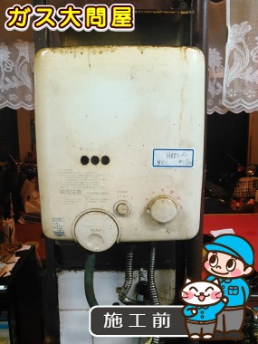 東京都板橋区でのPH-5FVへの交換工事前の状態（板橋店）