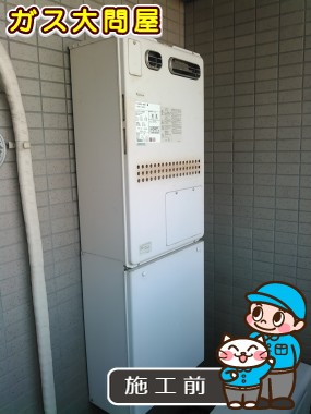 東京都板橋区でのGTH-C2448AW3H-1 BLへの交換工事前の状態（板橋店）