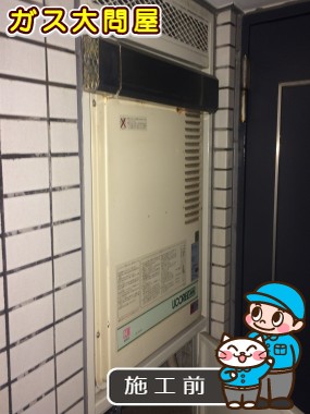 東京都足立区でのGQ-2039WSへの交換工事前の状態（足立店）
