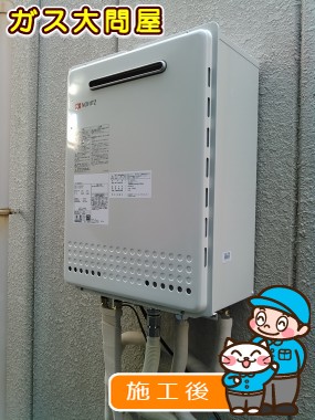 東京都品川区でのGT-1650AWX-2 BLへの交換工事（品川武蔵小山店施工）
