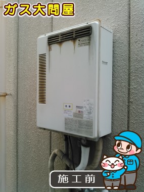 東京都品川区でのGT-1650AWX-2 BLへの交換工事前の状態（品川武蔵小山店）