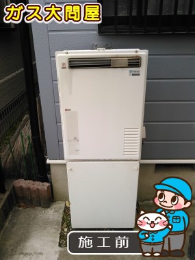 愛知県愛知郡東郷町でのGT-2050SAWX-2 BLへの交換工事前の状態（徳重店）