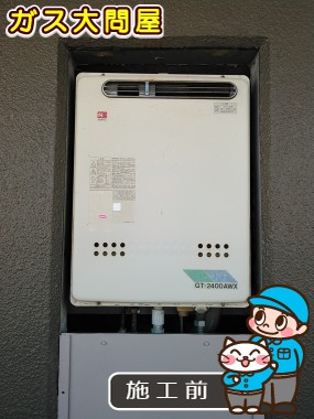 東京都大田区でのRUF-A2400AW(A)への交換工事前の状態（田園調布店）