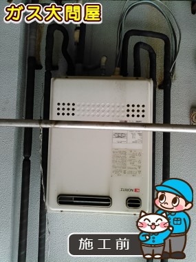 東京都板橋区でのGQ-1639WSへの交換工事前の状態（板橋店）
