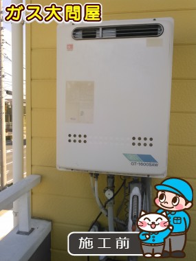 愛知県愛知郡東郷町でのGT-C2052SAWX-2 BLへの交換工事前の状態（徳重店）