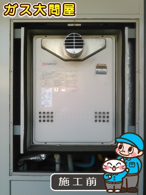 東京都板橋区でのGT-2450SAWX-T-2 BLへの交換工事前の状態（板橋店）