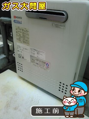 愛知県犬山市でのGT-C2052SARX-2 BLへの交換工事前の状態（一宮店）