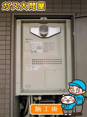 愛知県日進市でのGTH-2444AWX3H-T BLへの交換工事（徳重店施工）