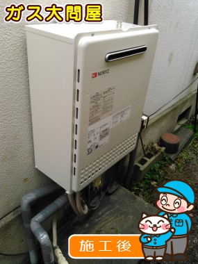 愛知県名古屋市北区でのGT-1650AWX-2 BLへの交換工事（中村店施工）