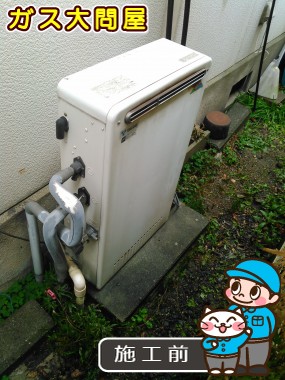 愛知県名古屋市北区でのGT-1650AWX-2 BLへの交換工事前の状態（中村店）