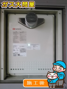 東京都江戸川区でのGT-2050SAWX-T-2 BLへの交換工事（江戸川店施工）