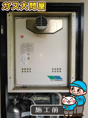 福岡県福岡市城南区でのGT-2050AWX-T-2 BLへの交換工事前の状態（福岡南店）