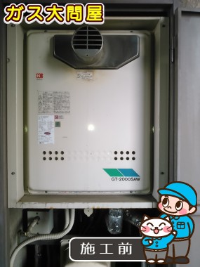 愛知県知多郡武豊町でのGT-2050SAWX-T-2 BLへの交換工事前の状態（名古屋南店）