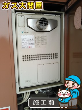 愛知県名古屋市緑区でのGTH-2444AWX3H-T BLへの交換工事前の状態（徳重店）