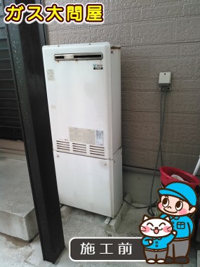 愛知県一宮市でのGT-C2052SAWX-2 BLへの交換工事前の状態（一宮店）