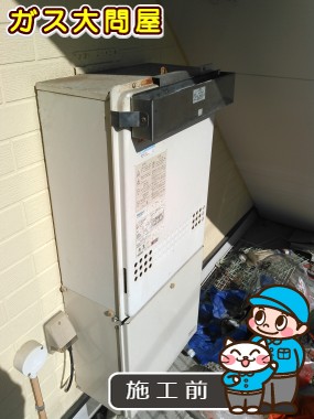 愛知県名古屋市中川区でのGT-2050SAWX-2 BLへの交換工事前の状態（中村店）