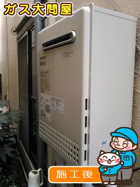 東京都品川区でのGT-C2052SAWX-2 BLへの交換工事（品川武蔵小山店施工）