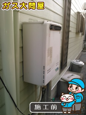 愛知県一宮市でのGT-2450AWX-2 BLへの交換工事前の状態（一宮店）