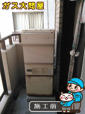 東京都品川区でのGQ-1639WSへの交換工事前の状態（品川武蔵小山店）