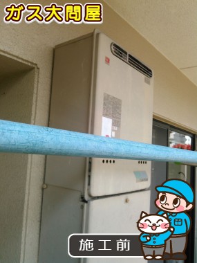 愛知県名古屋市名東区でのRUF-E2405SAWへの交換工事前の状態（名東店）