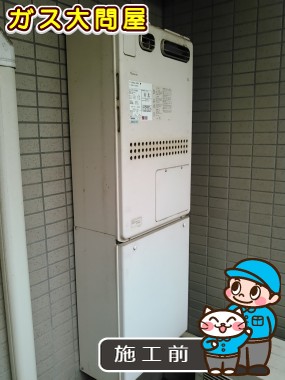 東京都板橋区でのGTH-C2448AW3H-1 BLへの交換工事前の状態（板橋店）