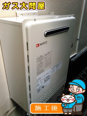 東京都大田区でのGT-2050SAWX-2 BLへの交換工事（田園調布店施工）