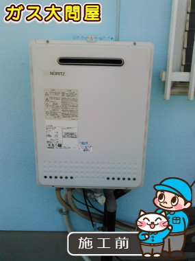 愛知県刈谷市でのGT-2050SAWX-2 BLへの交換工事前の状態（刈谷店）
