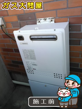 愛知県長久手市でのGT-C2052SAWX-2 BLへの交換工事前の状態（名東店）