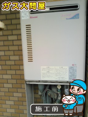 愛知県名古屋市名東区でのRUF-A2000SAW(A)への交換工事前の状態（名東店）