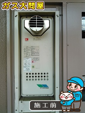 東京都杉並区でのGT-2053SAWX-T BLへの交換工事前の状態（杉並店）