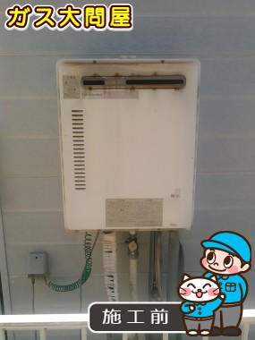 愛知県半田市でのGT-C2052SAWX-2 BLへの交換工事前の状態（名古屋南店）