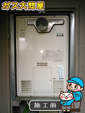 愛知県長久手市でのRUFH-V2403SAT(B)への交換工事前の状態（名東店）