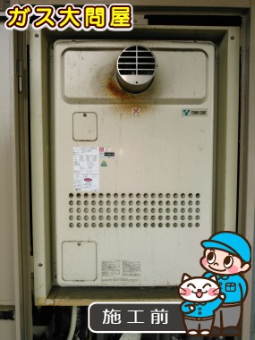 愛知県名古屋市天白区でのGT-2450SAWX-T-2 BLへの交換工事前の状態（徳重店）