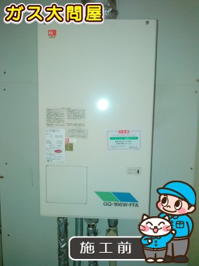 東京都江戸川区でのGQ-1637WS-FFAへの交換工事前の状態（江戸川店）