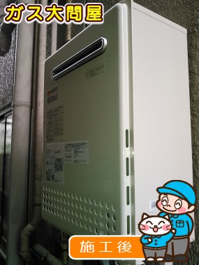 東京都江戸川区でのGT-C2452SAWX-2 BLへの交換工事（江戸川店施工）