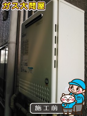 東京都江戸川区でのGT-C2452SAWX-2 BLへの交換工事前の状態（江戸川店）