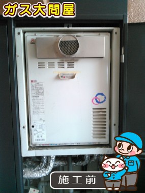 福岡県春日市でのGT-2050SAWX-T-2 BLへの交換工事前の状態（早良店）