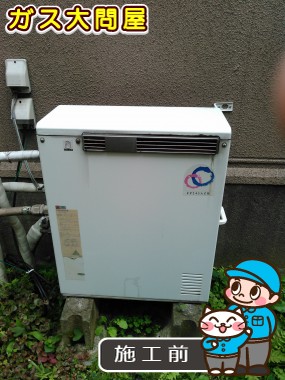 東京都世田谷区でのGT-2450SARX-2 BLへの交換工事前の状態（世田谷店）