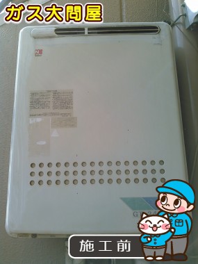 神奈川県川崎市中原区でのGT-2450AWX-2 BLへの交換工事前の状態（川崎店）