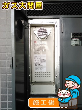 東京都目黒区でのGT-2053AWX-T BLへの交換工事（品川武蔵小山店施工）