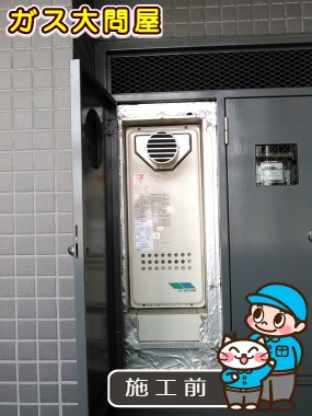 東京都目黒区でのGT-2053AWX-T BLへの交換工事前の状態（品川武蔵小山店）
