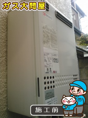 東京都大田区でのGT-2050SAWX-2 BLへの交換工事前の状態（田園調布店）