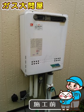 愛知県豊田市でのGT-C2452SAWX-2 BLへの交換工事前の状態（刈谷店）