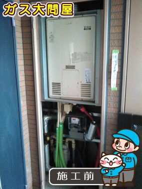 愛知県刈谷市でのRUFH-V2403SAU2-3(B)への交換工事前の状態（刈谷店）