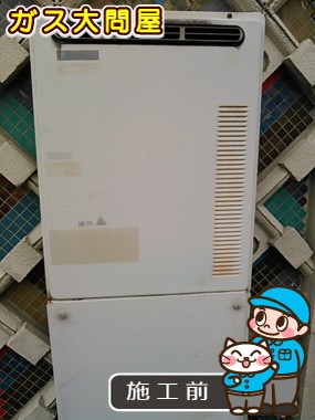 東京都杉並区でのGT-2050SAWX-2 BLへの交換工事前の状態（杉並店）
